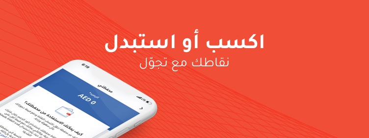 تجول حجز تذاكر طيران وعروض ارخص رحلات الطيران بالشرق الأوسط
